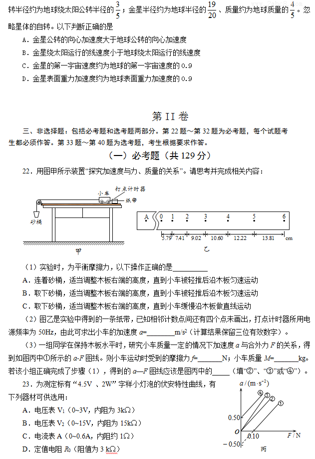 1461499042147581.png 2016广州二模理综答案2016年广州市普通高中毕业班综合测试二理科综合试题答案