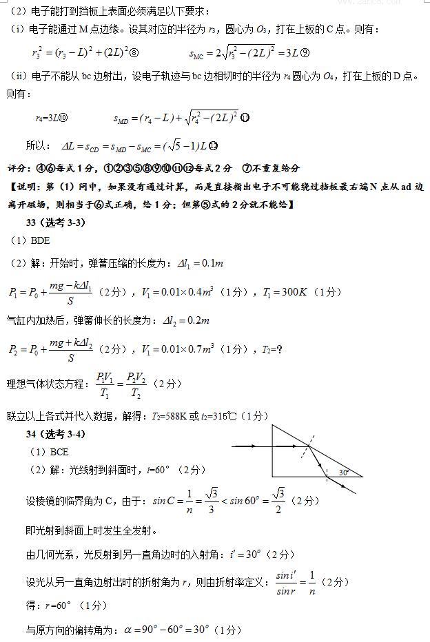 1461499064289424.png 2016广州二模理综答案2016年广州市普通高中毕业班综合测试二理科综合试题答案