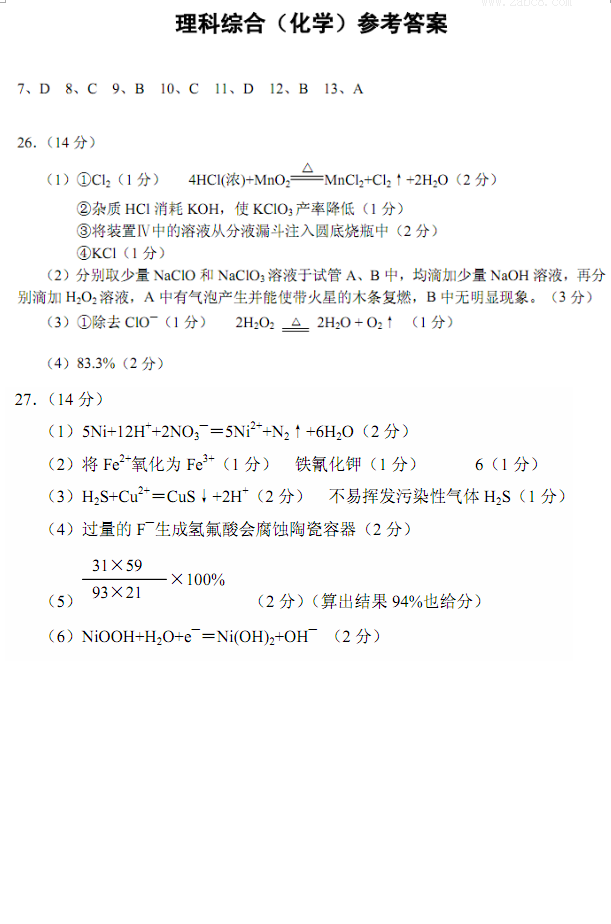 1461499058537679.png 2016广州二模理综答案2016年广州市普通高中毕业班综合测试二理科综合试题答案