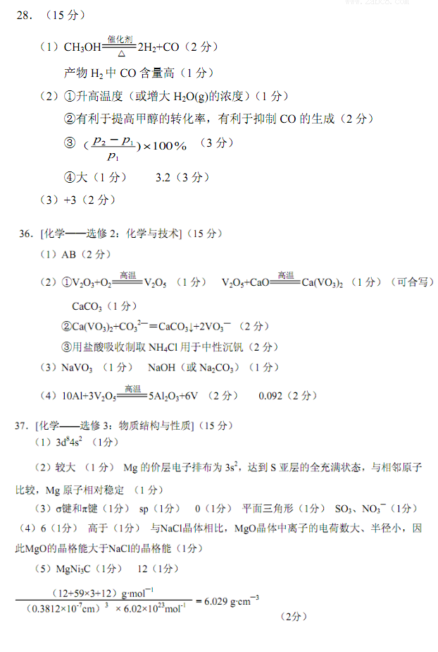 1461499059368109.png 2016广州二模理综答案2016年广州市普通高中毕业班综合测试二理科综合试题答案