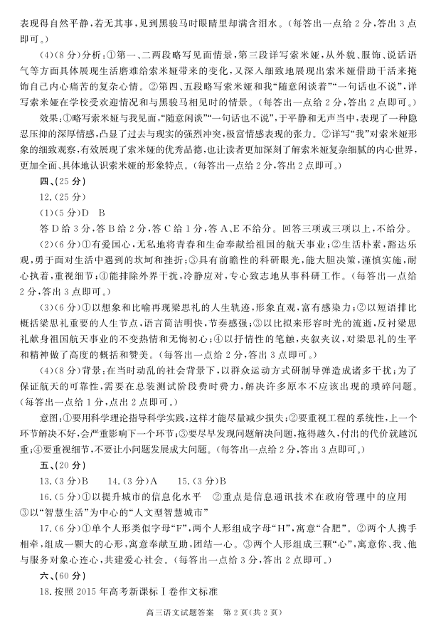 2016合肥三模语文答案合肥市2016年高三第三次教学质量检测语文试题答案