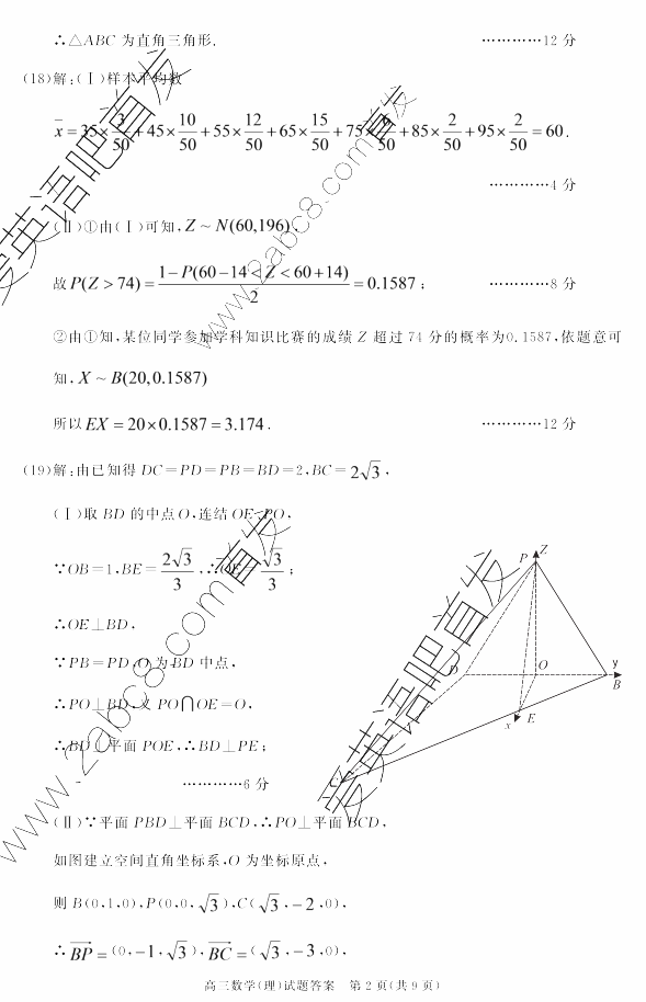 2016合肥三模数学答案合肥市2016年高三第三次教学质量检测理科数学试题答案