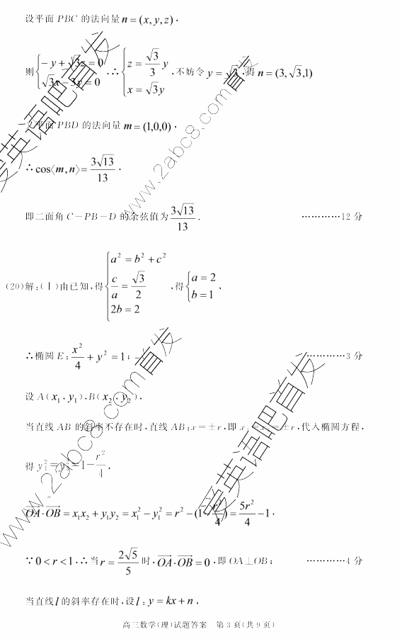 2016合肥三模数学答案合肥市2016年高三第三次教学质量检测理科数学试题答案