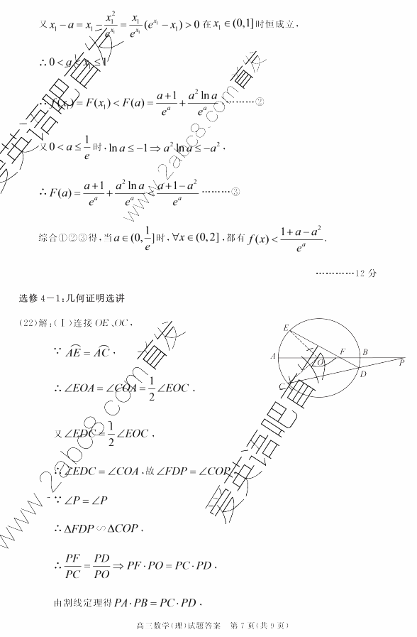 2016合肥三模数学答案合肥市2016年高三第三次教学质量检测理科数学试题答案