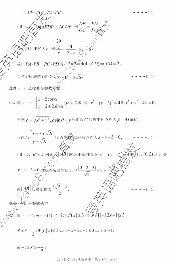 2016合肥三模数学答案合肥市2016年高三第三次教学质量检测理科数学试题答案
