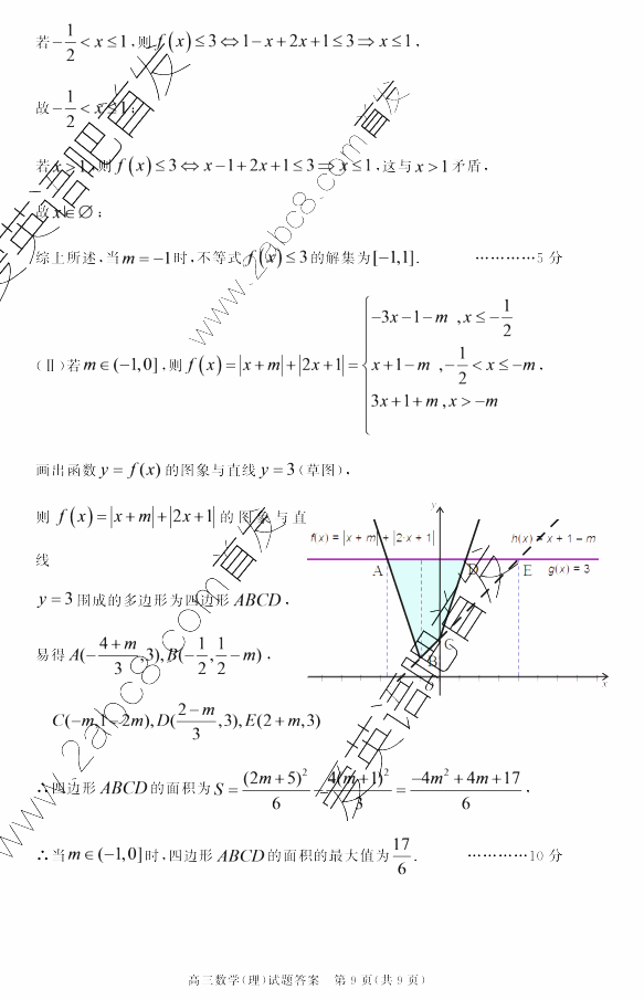 2016合肥三模数学答案合肥市2016年高三第三次教学质量检测理科数学试题答案