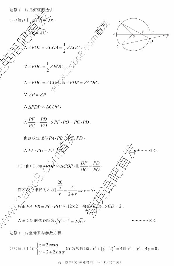 2016合肥高三三模数学答案合肥市2016年高三第三次教学质量检测文科数学试题答案
