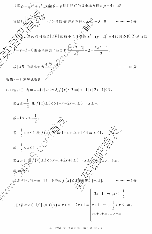 2016合肥高三三模数学答案合肥市2016年高三第三次教学质量检测文科数学试题答案