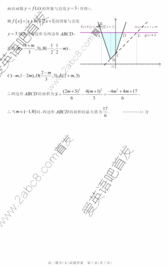 2016合肥高三三模数学答案合肥市2016年高三第三次教学质量检测文科数学试题答案