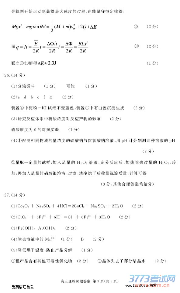 1462777772812752.jpg 2016合肥三模理综答案合肥市2016年高三第三次教学质量检测理综试题答案