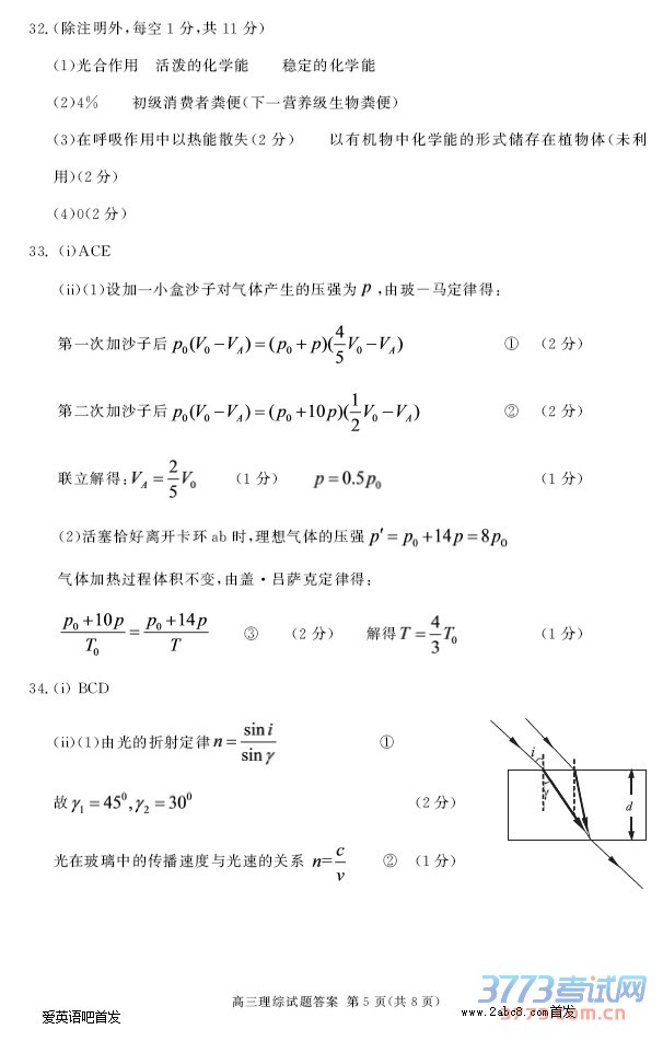 1462777819692846.jpg 2016合肥三模理综答案合肥市2016年高三第三次教学质量检测理综试题答案
