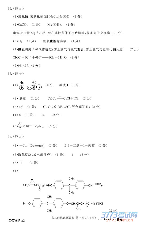1462777824824340.jpg 2016合肥三模理综答案合肥市2016年高三第三次教学质量检测理综试题答案