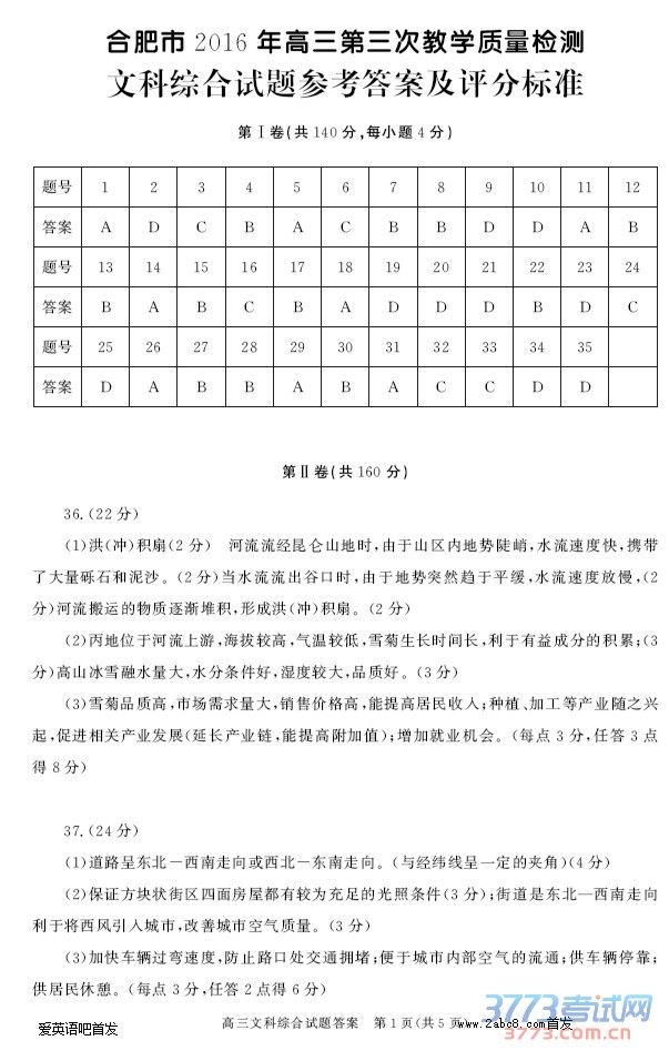 1462780744681628.jpg 2016合肥三模文综答案合肥市2016年高三第三次教学质量检测文综试题答案