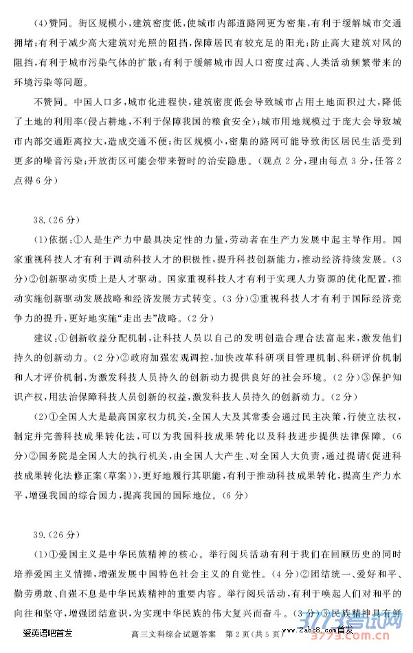 1462780745131888.jpg 2016合肥三模文综答案合肥市2016年高三第三次教学质量检测文综试题答案