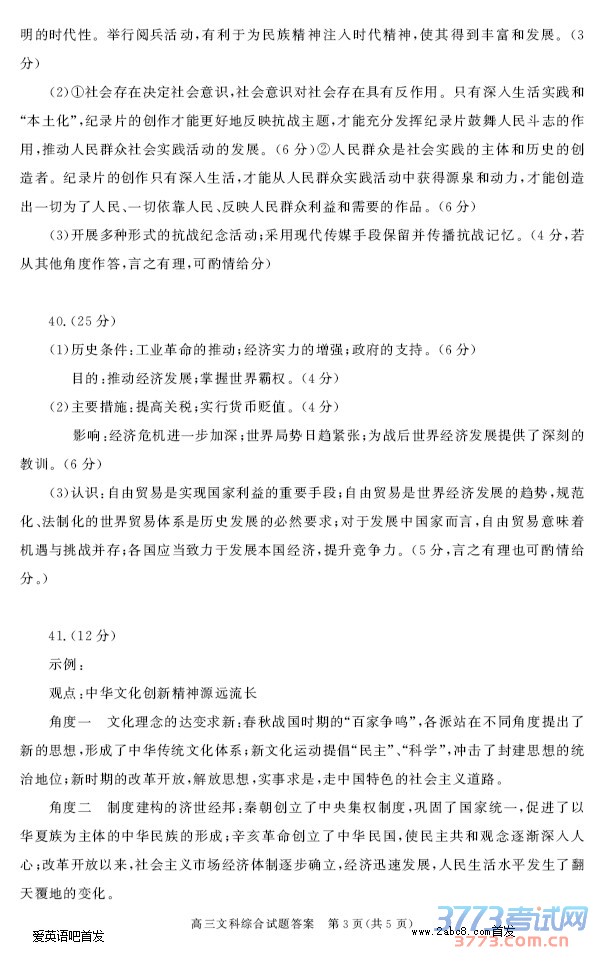 1462780745943903.jpg 2016合肥三模文综答案合肥市2016年高三第三次教学质量检测文综试题答案