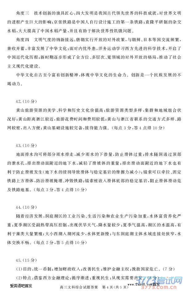 1462780752205568.jpg 2016合肥三模文综答案合肥市2016年高三第三次教学质量检测文综试题答案