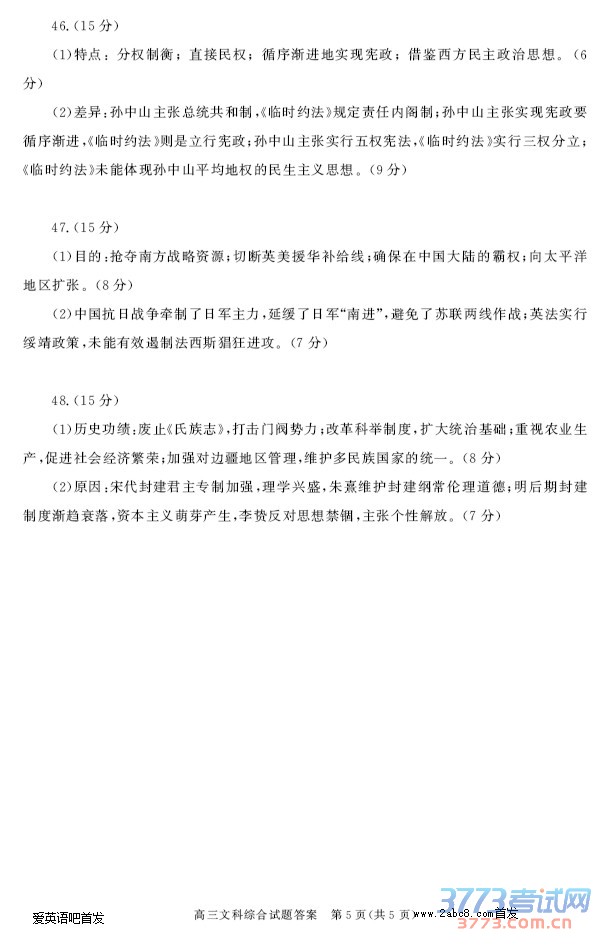 1462780752410709.jpg 2016合肥三模文综答案合肥市2016年高三第三次教学质量检测文综试题答案