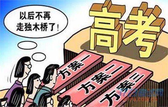 高考改革方案出炉
