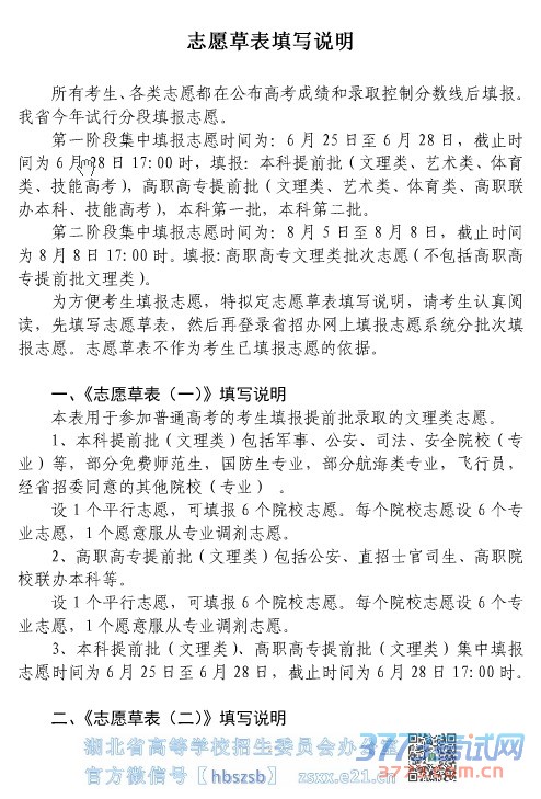 湖北省2016年普通高校招生网上填报志愿草表