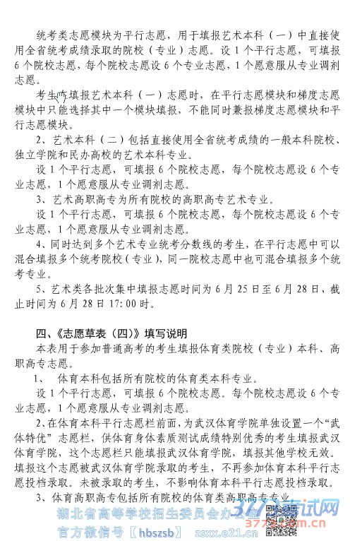 湖北省2016年普通高校招生网上填报志愿草表