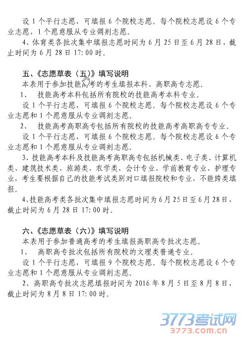 湖北省2016年普通高校招生网上填报志愿草表