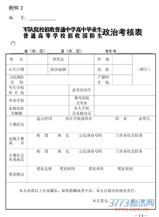面试表》样表