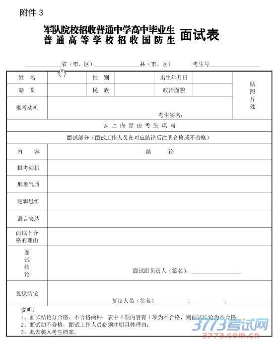 面试表》样表