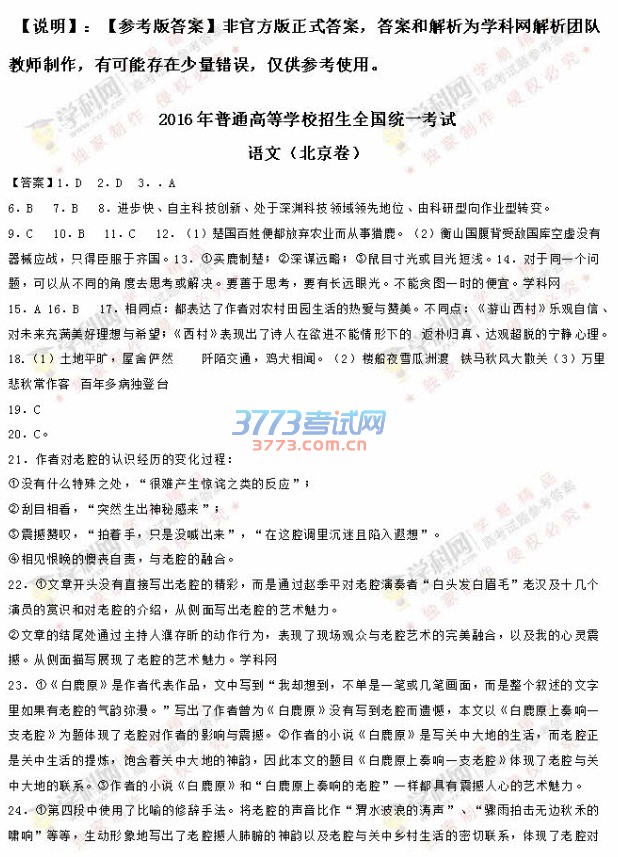 2016年北京语文高考试题及答案（图片）