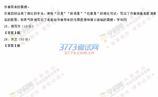 2016年北京语文高考试题及答案（图片）