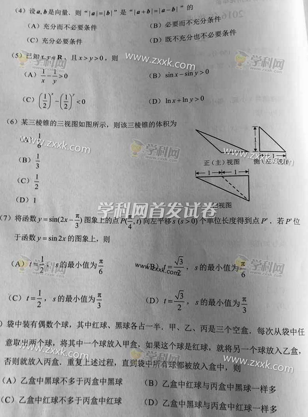 2016年北京数学理科高考试题及答案（图片）
