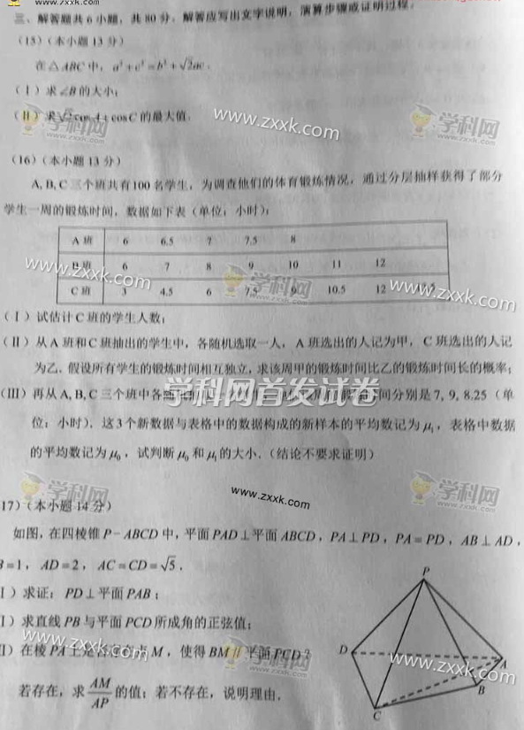 2016年北京数学理科高考试题及答案（图片）