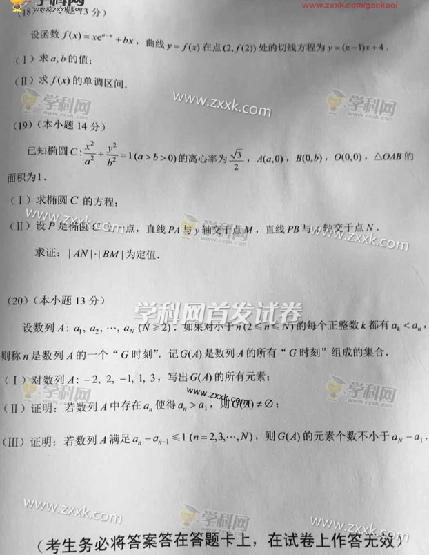 2016年北京数学理科高考试题及答案（图片）