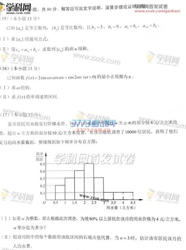2016年北京数学文科高考试题及答案（图片）