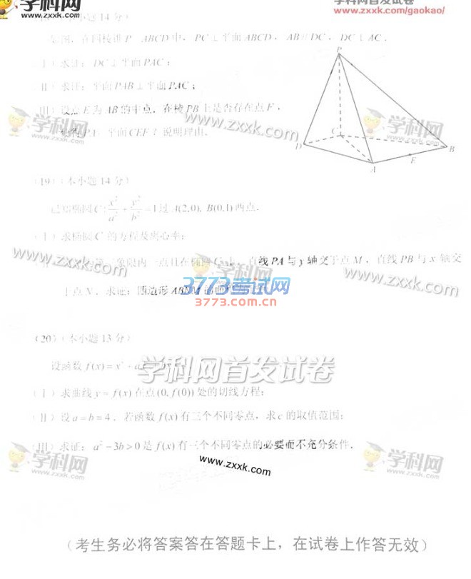 2016年北京数学文科高考试题及答案（图片）
