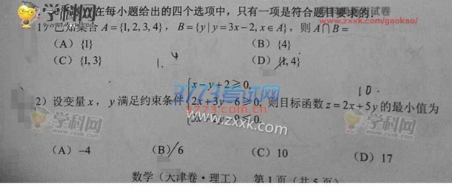 2016年天津数学理科高考试题及答案（图片）