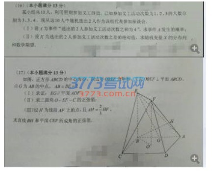 2016年天津数学理科高考试题及答案（图片）