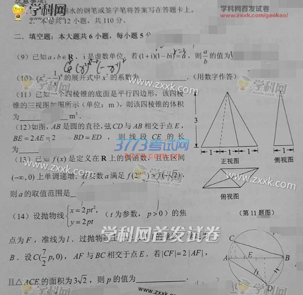 2016年天津数学理科高考试题及答案（图片）