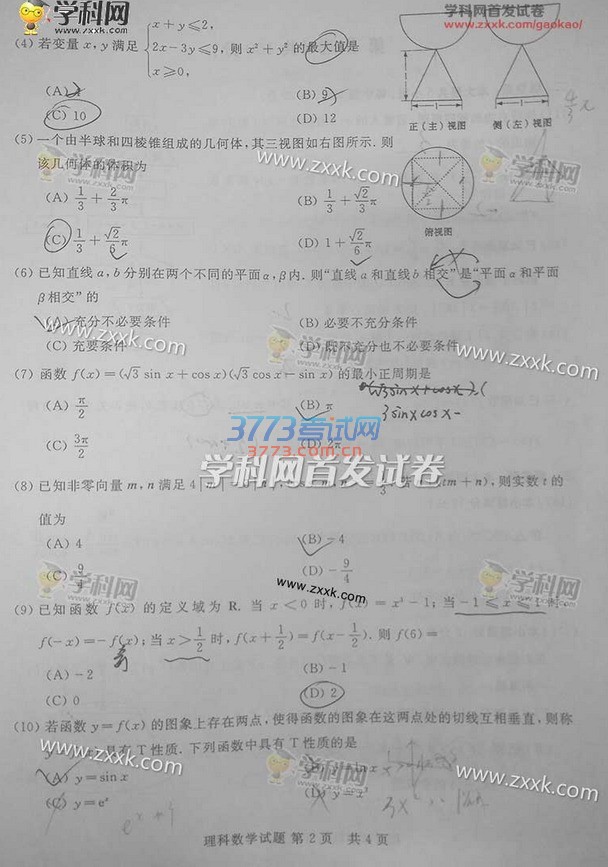 2016年山东数学理科高考试题及答案（图片）