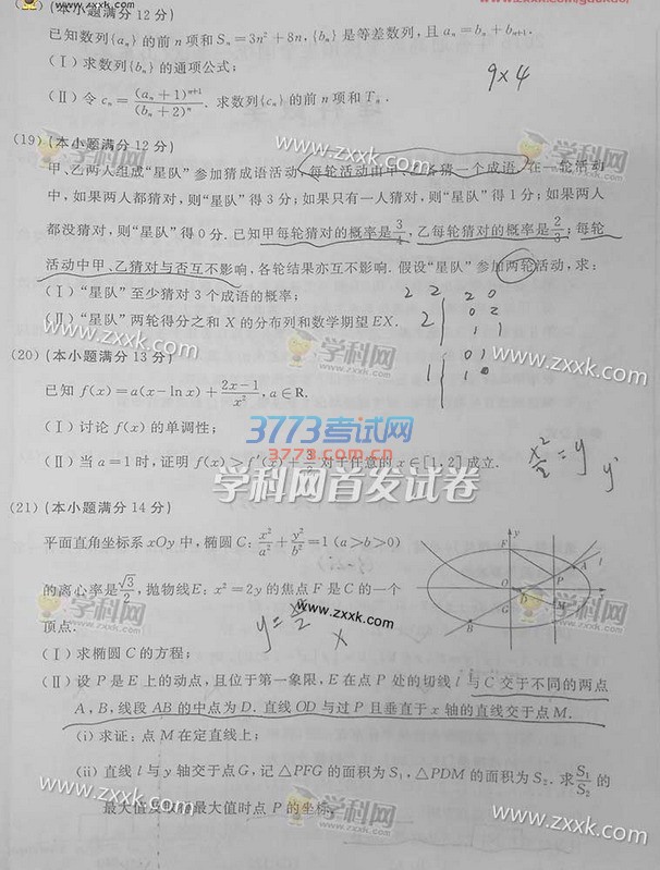 2016年山东数学理科高考试题及答案（图片）