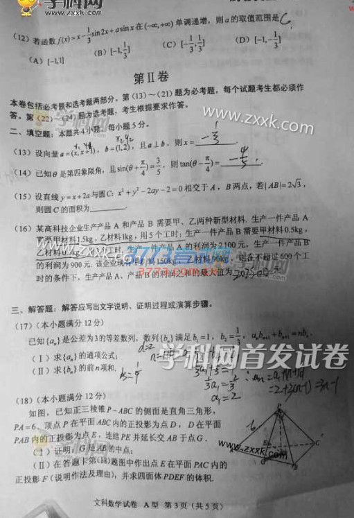2016年新课标1数学文科高考试题及答案（图片）