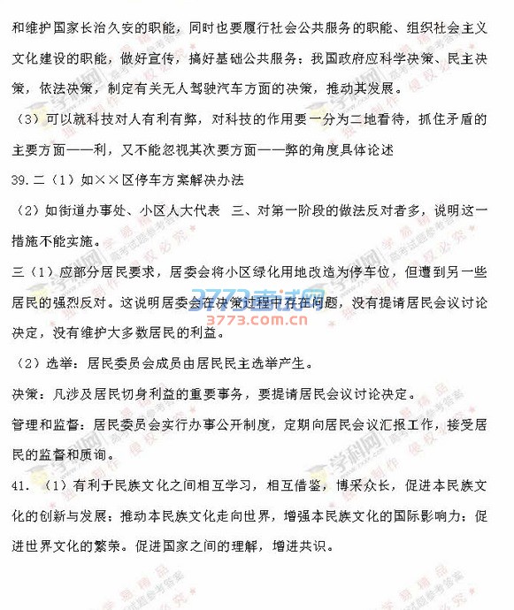 2016北京高考文综政治历史答案发布