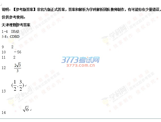 2016年天津数学理科高考试题及答案