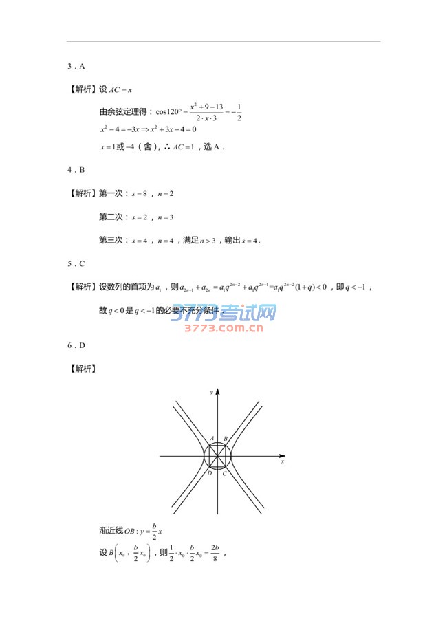 2016年天津数学理科高考试题及答案（解析）