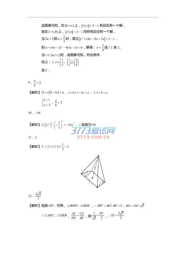 2016年天津数学理科高考试题及答案（解析）