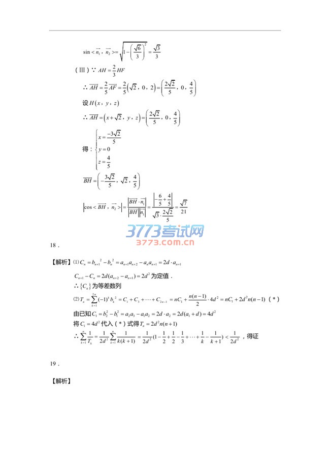 2016年天津数学理科高考试题及答案（解析）