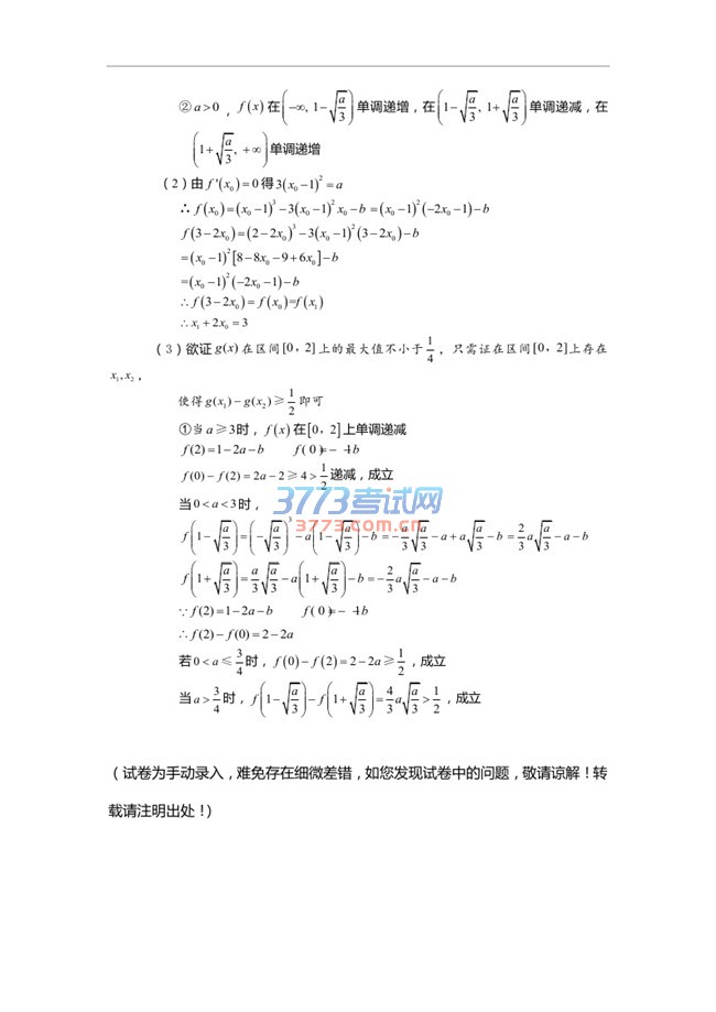 2016年天津数学理科高考试题及答案（解析）