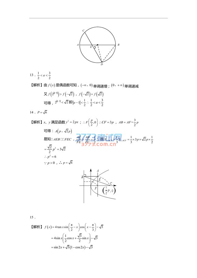 2016年天津数学理科高考试题及答案（解析）