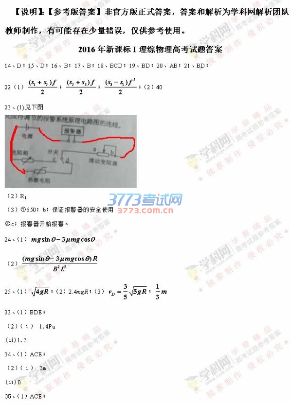 2016年新课标1理科综合高考试题及答案（图片）