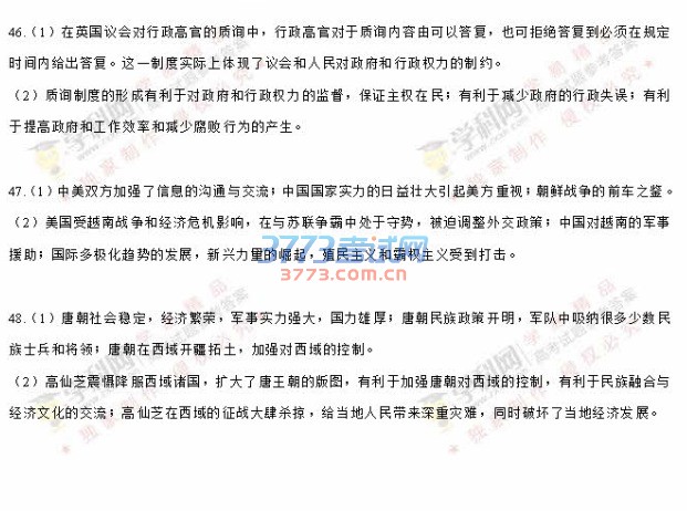 2016年新课标1文科综合高考试题及答案（图片）