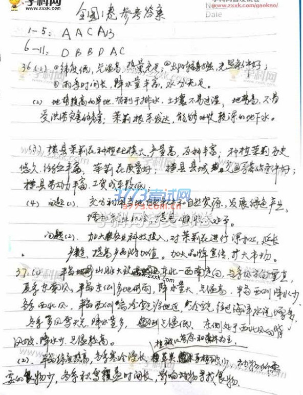 2016年新课标1文科综合高考试题及答案（图片）